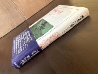 歴史と日常 ポール・ヴェーヌ自伝（叢書・ウニベルシタス）