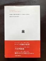 カルデロンの芸術（叢書・ウニベルシタス）