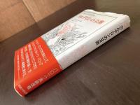 カルデロンの芸術（叢書・ウニベルシタス）