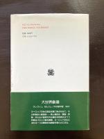 バロックとロココ（叢書・ウニベルシタス）