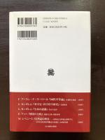 自然界における両性 雌雄の進化と男女の教育論（叢書・ウニベルシタス ）