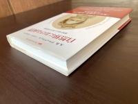 自然界における両性 雌雄の進化と男女の教育論（叢書・ウニベルシタス ）