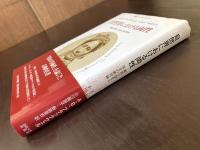 自然界における両性 雌雄の進化と男女の教育論（叢書・ウニベルシタス ）