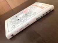自然宗教に関する対話（叢書・ウニベルシタス ）