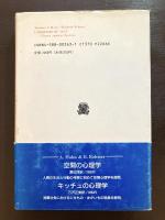 生きものの迷路（叢書・ウニベルシタス）