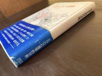 生きものの迷路（叢書・ウニベルシタス）