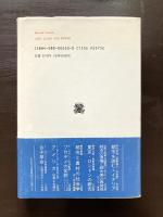 都市・階級・権力（叢書・ウニベルシタス）