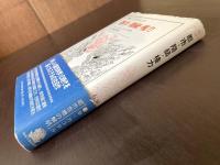 都市・階級・権力（叢書・ウニベルシタス）