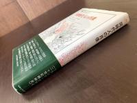 同時代人の肖像（叢書・ウニベルシタス）