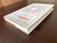 未来批判 あるいは世界史に対する嫌悪（叢書・ウニベルシタス）