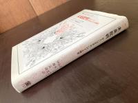 未来批判 あるいは世界史に対する嫌悪（叢書・ウニベルシタス）