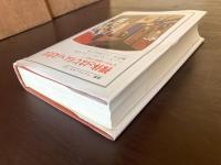 裸体とはじらいの文化史 文明化の過程の神話1（叢書・ウニベルシタス）
