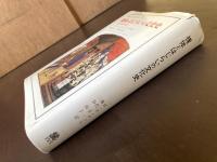 裸体とはじらいの文化史 文明化の過程の神話1（叢書・ウニベルシタス）