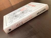論理哲学論考（叢書・ウニベルシタス）