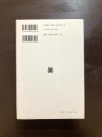 小説の精神（叢書・ウニベルシタス）