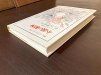 小説の精神（叢書・ウニベルシタス）