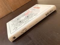 小説の精神（叢書・ウニベルシタス）