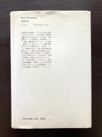 アニリン 科学小説 （コスモス・ブックス）