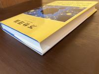 万物理論 究極の説明を求めて