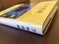 万物理論 究極の説明を求めて