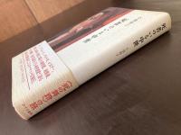 死者のいる中世