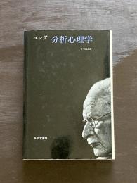 分析心理学