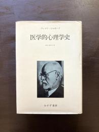 医学的心理学史
