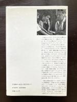 子どもが登場するとき３ 分析医の心理相談