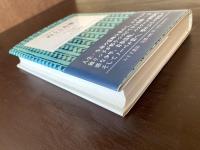 内なる肖像 一生物学者のオデュッセイア