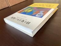 目に見えない危険 暮らしの中に溢れる化学物質