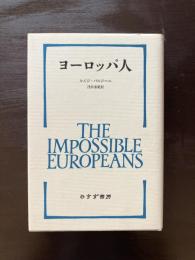 ヨーロッパ人
