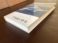 生命の博物誌２
