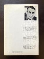 零度のエクリチュール 付・記号学の原理