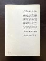 レヴィ＝ストロースの世界