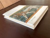 ニネヴェとバビロン 続・聖書の考古学