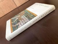 ニネヴェとバビロン 続・聖書の考古学