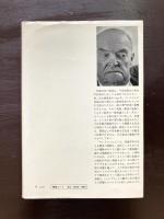 死海写本 発見と論争 1947-1969