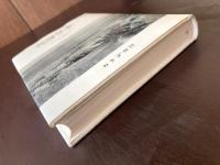 死海写本 発見と論争 1947-1969