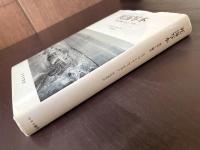 死海写本 発見と論争 1947-1969