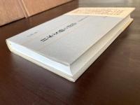 日本文藝の詩学 分析批評の試みとして