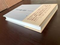日本文藝の詩学 分析批評の試みとして