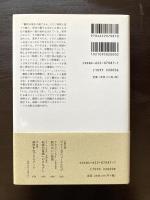 翻訳と異文化 原作との<ずれ>が語るもの