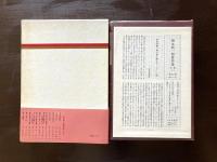 量子力学と私（朝永振一郎著作集11）