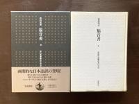 新約聖書 福音書