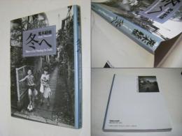 冬へ : Tokyo:a city heading for death