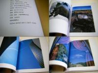 星の記憶 : 奈良原一高写真集