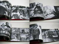 ふたつのビザ : 新井聡の中国・アメリカ写真集