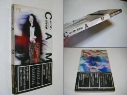 CAMP　キャンプ　范文雀