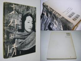 京都白情 : ラヴ・ラビリンス