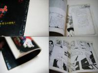 まんがのむし　NO.1 特集・松本零士の世界